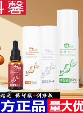 斛馨石斛丹参霜抑凝胶抑剂抑研究精油菌研萱堂柔肤霜润肤霜菌