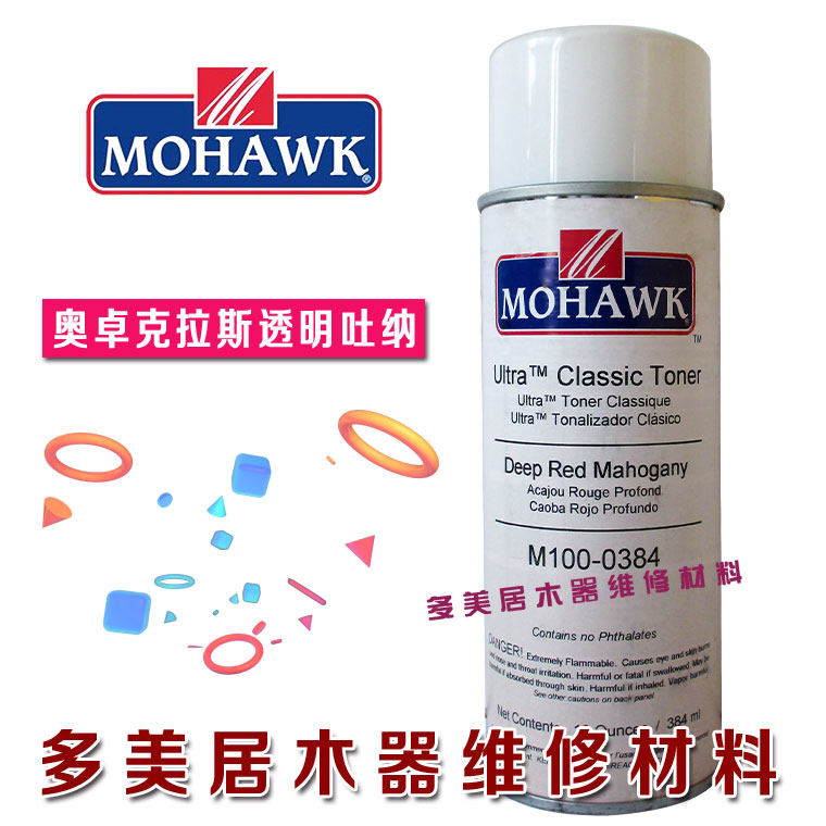 莫霍克家具门维修奥卓克拉斯透明吐纳修漆喷漆 深红褐色M100-0384