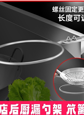 酒店后厨捞勺架商用饭店厨房炒灶墙壁锅架不锈钢笊篱架漏勺捞篱架