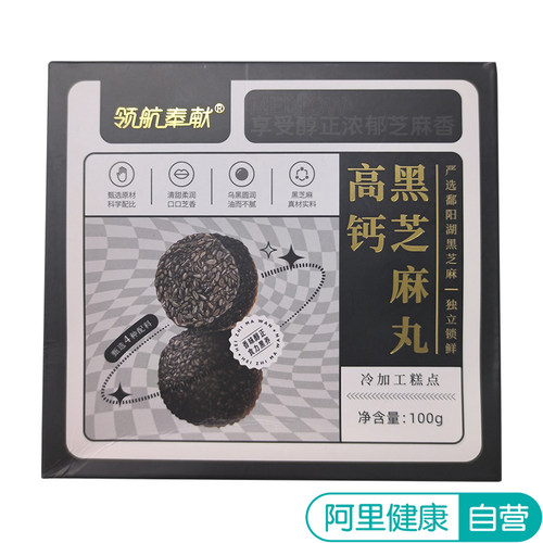 塔木金高钙黑芝麻丸100g食品零食即食独立包装鄱阳湖冷加工糕点