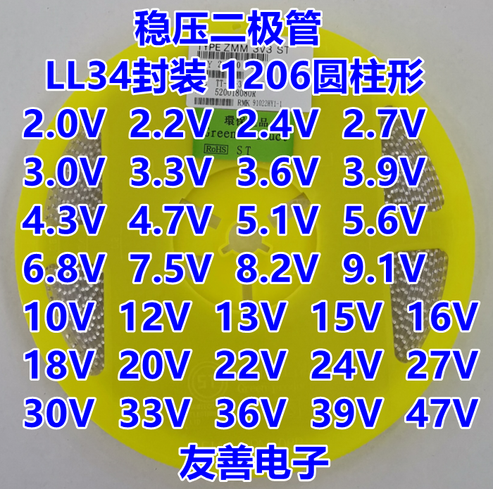 贴片稳压二极管ZMM9.1V10V12V15V18V20V22V24V30V 1206 LL34整盘