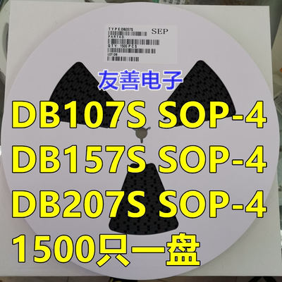 贴片 DB107S/DB157S/DB207S SOP-4 整流桥/桥堆 1A/2A SEP 整盘价