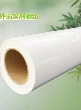 弱溶剂rc高光亮面卷筒相纸270克进口油性户外喷绘写真照片纸1.524