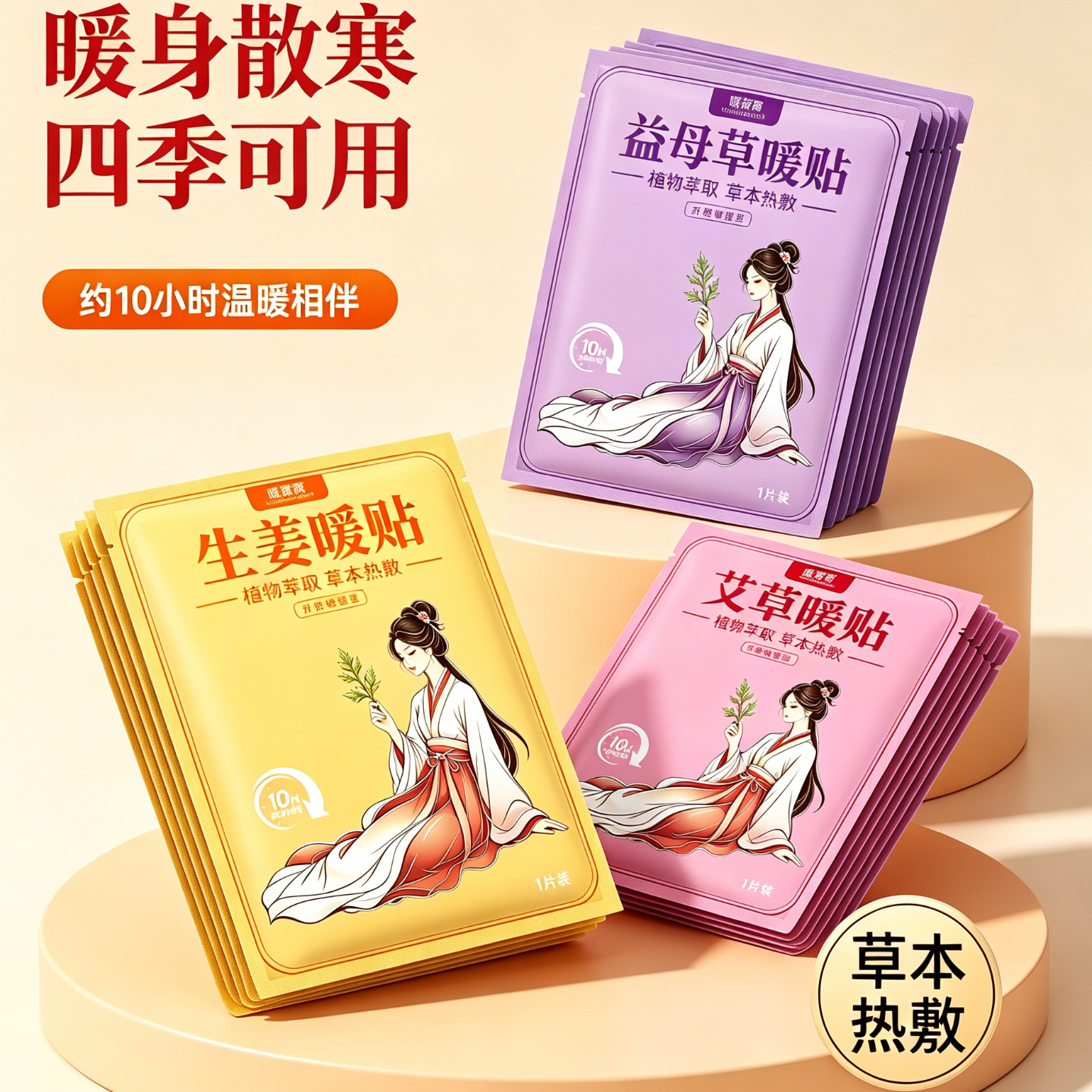 益母草暖贴大姨妈艾草益母草