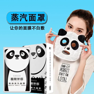 熊猫蒸汽面罩面膜伴侣热敷发热促面膜加倍吸收缓解疲劳加热脸罩女