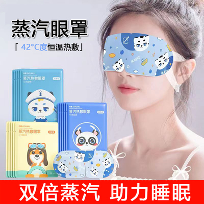 蒸汽眼罩热敷缓解眼疲劳蒸汽护眼贴黑眼圈睡眠遮光发热加热蒸汽罩