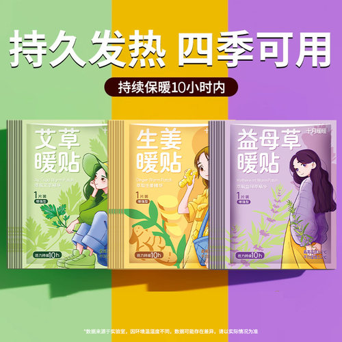 益母草暖贴大姨妈艾草益母草