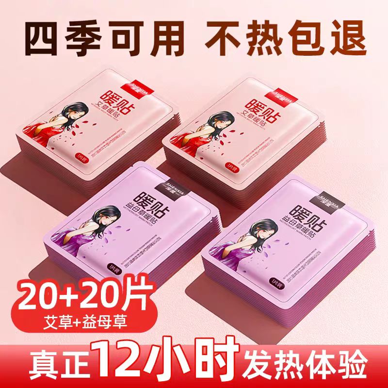 艾草益母草暖宫自发热暖贴