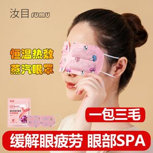 蒸汽眼罩热敷一次性发热睡眠缓解眼疲劳眼罩祛黑眼圈护眼贴1