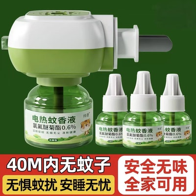 梓晟电热无味婴儿防蚊补充液