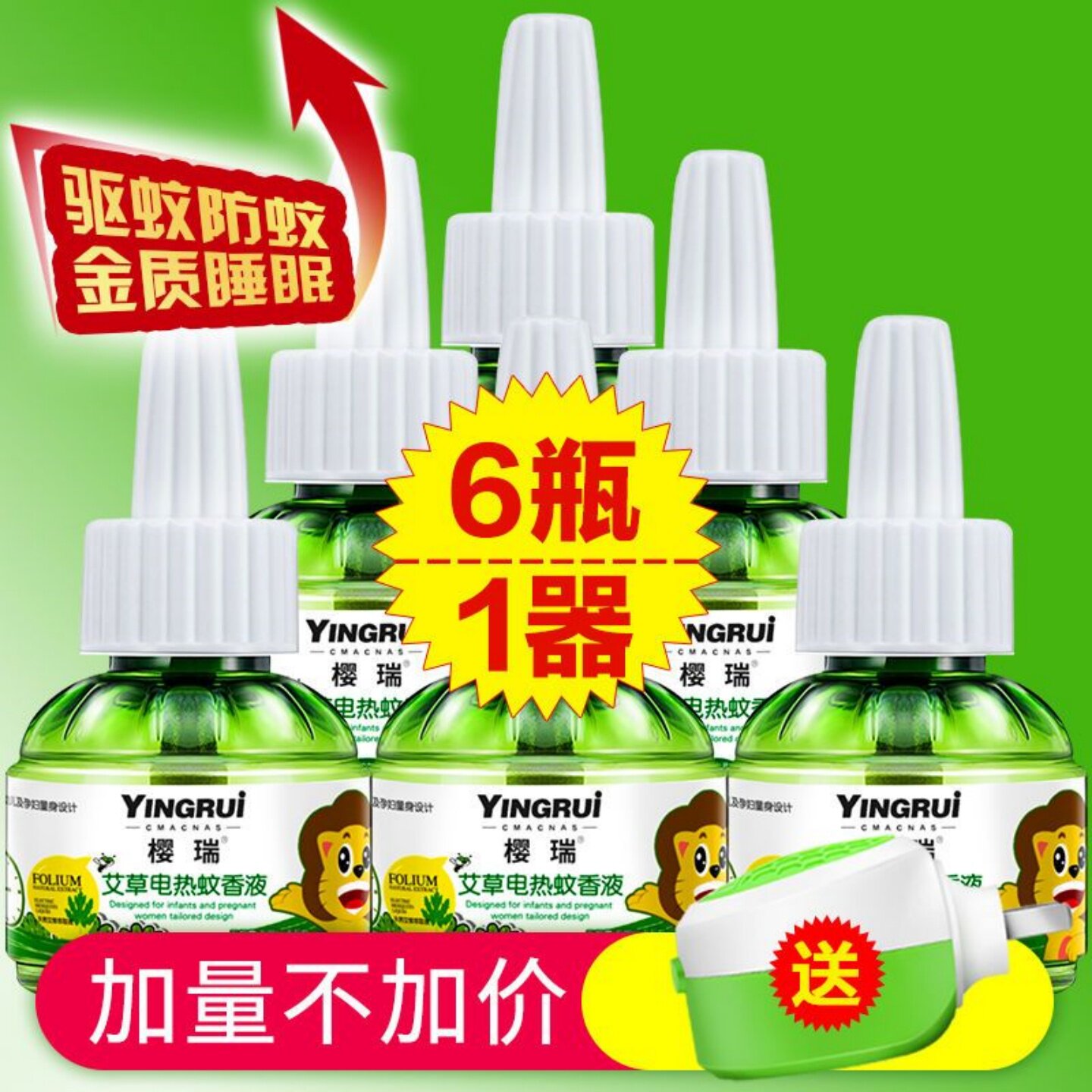 樱瑞家用电热艾草蚊香液婴童无味插电蚊香液神器卧室蚊香水驱蚊液