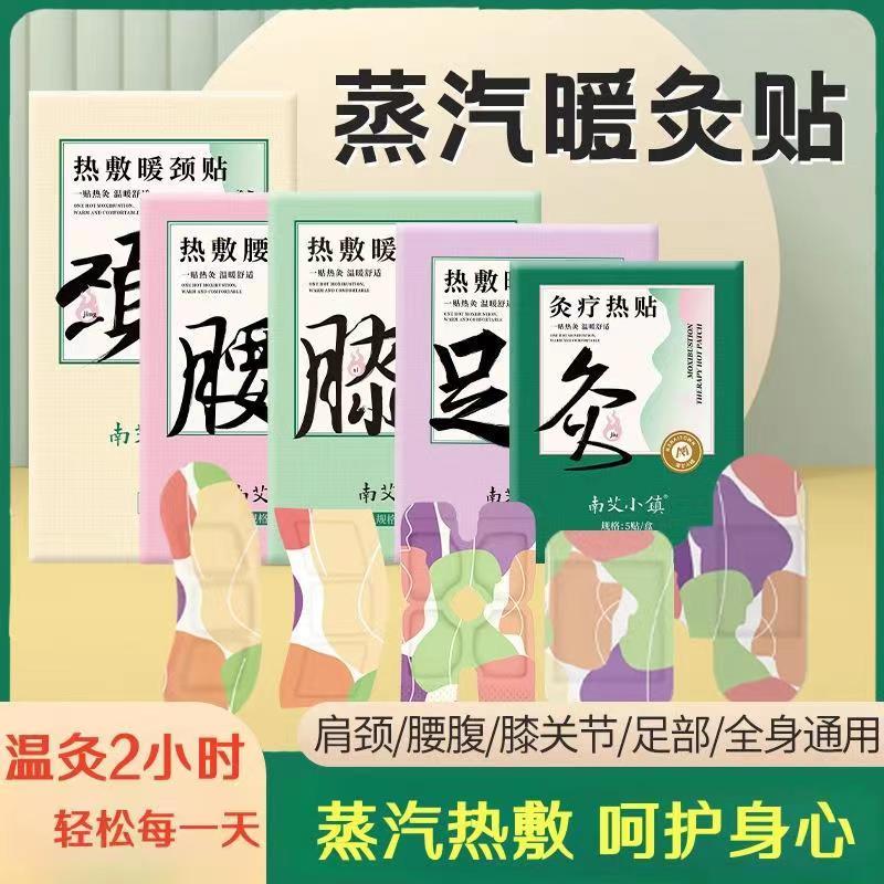 55全身驱寒保暖保暖贴