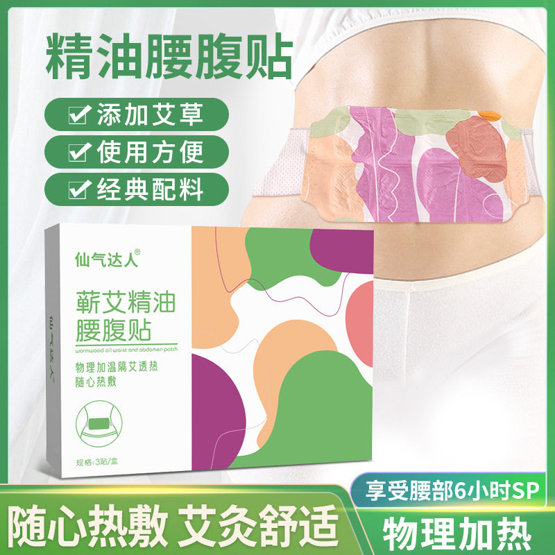 艾灸贴肩颈腰椎热敷艾草暖贴正品精油护腰带自发热蒸汽贴随身灸