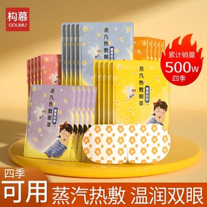 睡眠蒸汽眼罩构慕可爱软妹少女
