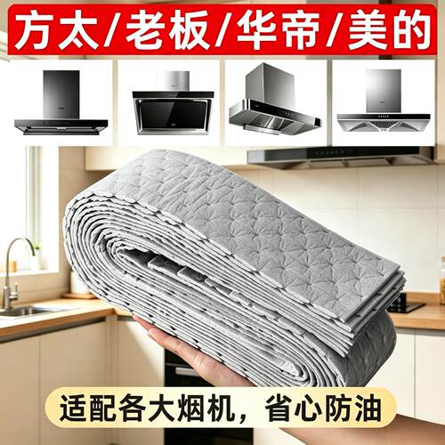 家用吸抽烟机油杯油槽洁净隔油垫