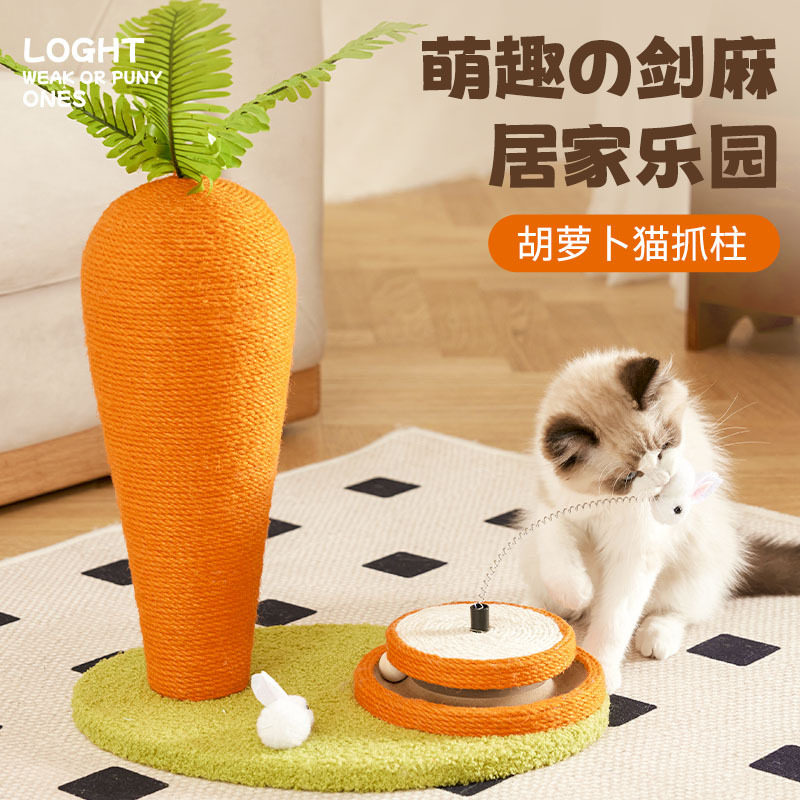 胡萝卜立式猫抓板剑麻绳耐磨蘑菇耐抓不掉屑猫咪磨爪器玩具猫抓柱