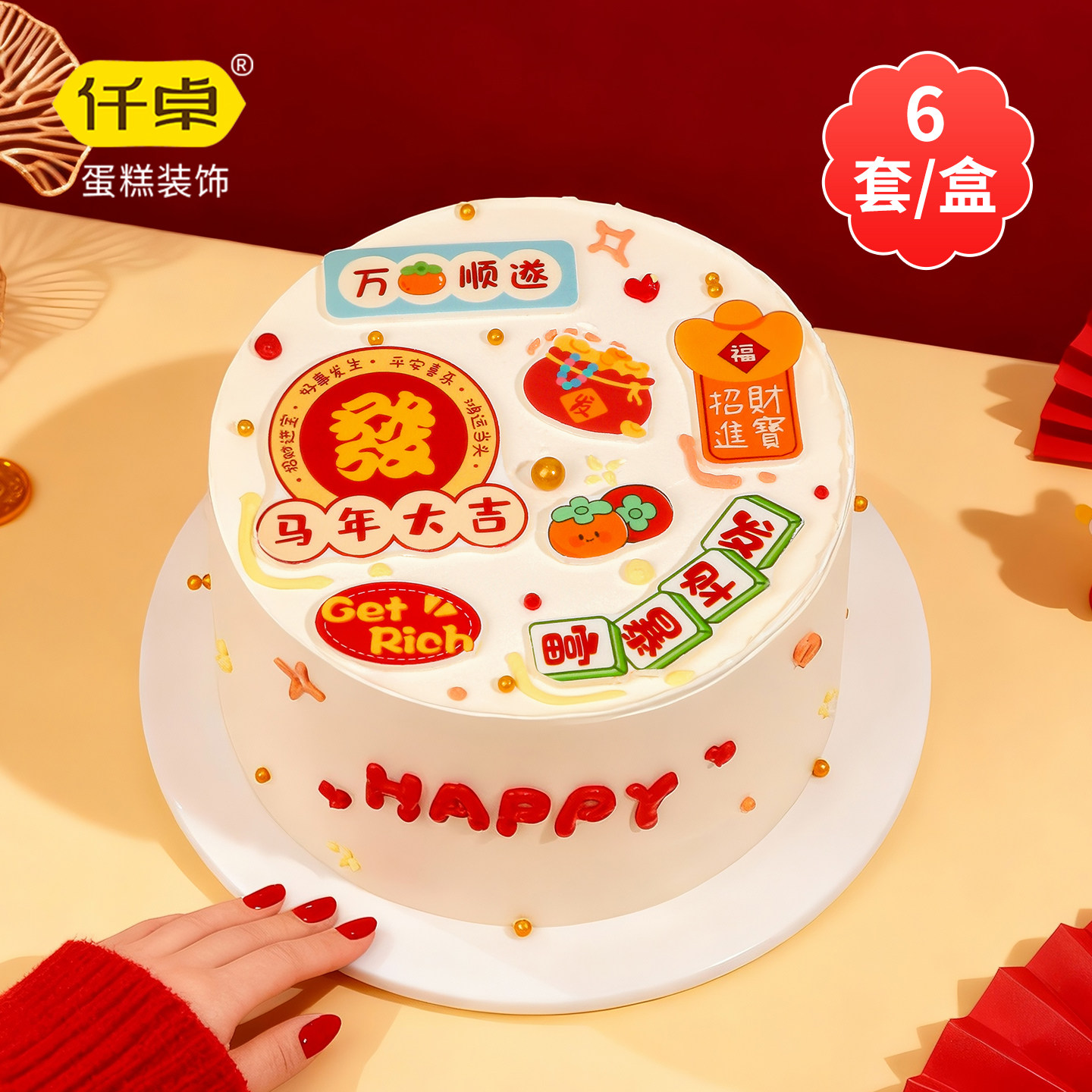 2026新年马上发财蛋糕装饰摆件马年祝福语配件跨年巧克力元旦插件,节庆用品/礼品,蛋糕/烘焙装饰用品,淘宝优惠券,粉丝福利购,淘宝优惠卷