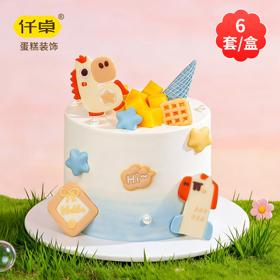 61儿童节巧克力蛋糕装饰摆件华夫饼冰激凌网红生日字牌卡通插件
