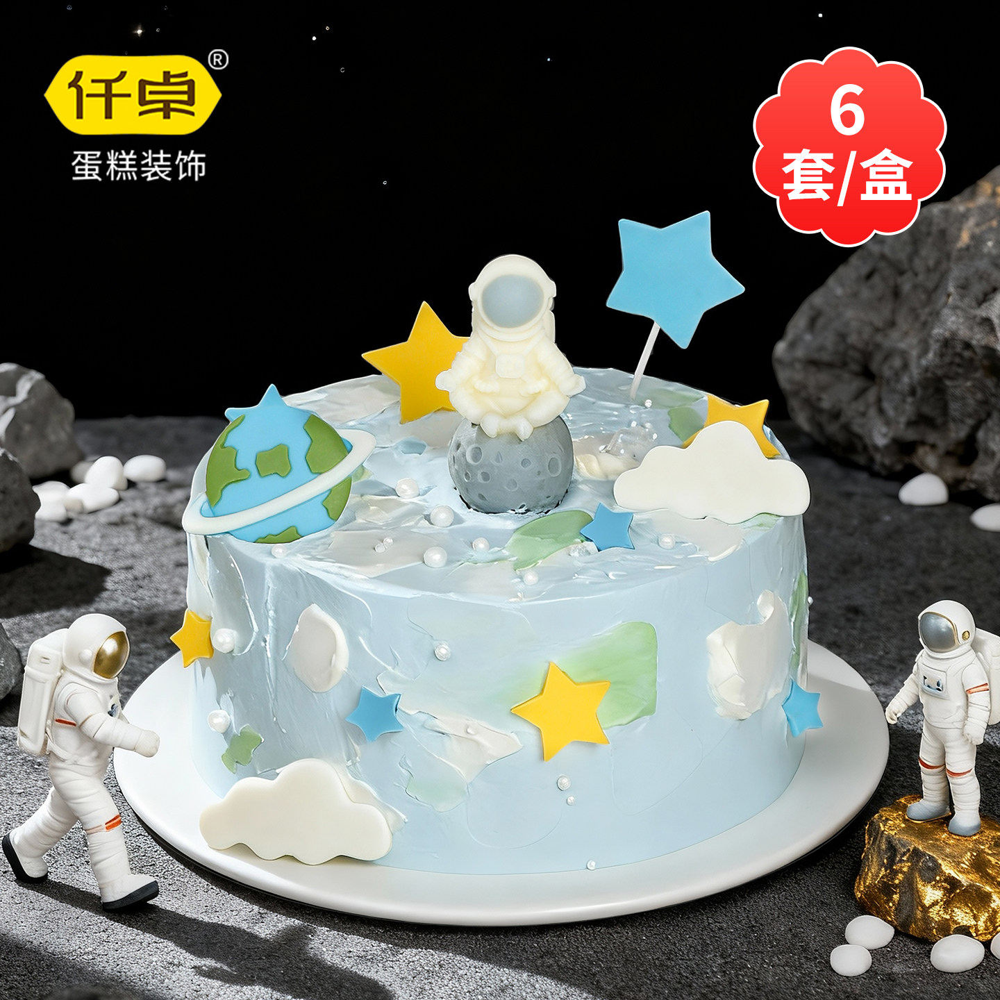 宇航员生日蛋糕装饰摆件太空人航天飞机火箭儿童周岁派对布置插件,节庆用品/礼品,节日装扮用品,淘宝优惠券,粉丝福利购,淘宝优惠卷