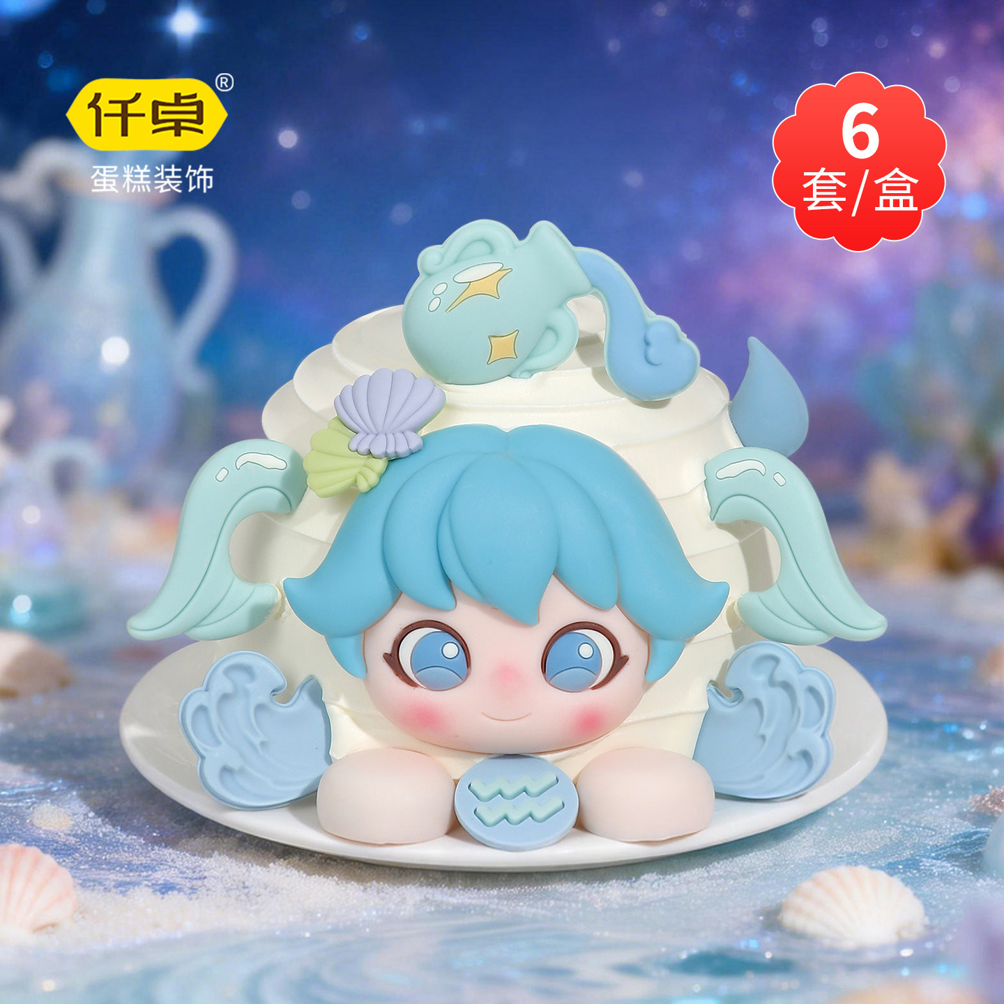 水瓶双鱼座巧克力蛋糕装饰摆件白羊金牛网红十二星座烘焙插件食用,厨房/烹饪用具,烘焙模具,淘宝优惠券,粉丝福利购,淘宝优惠卷