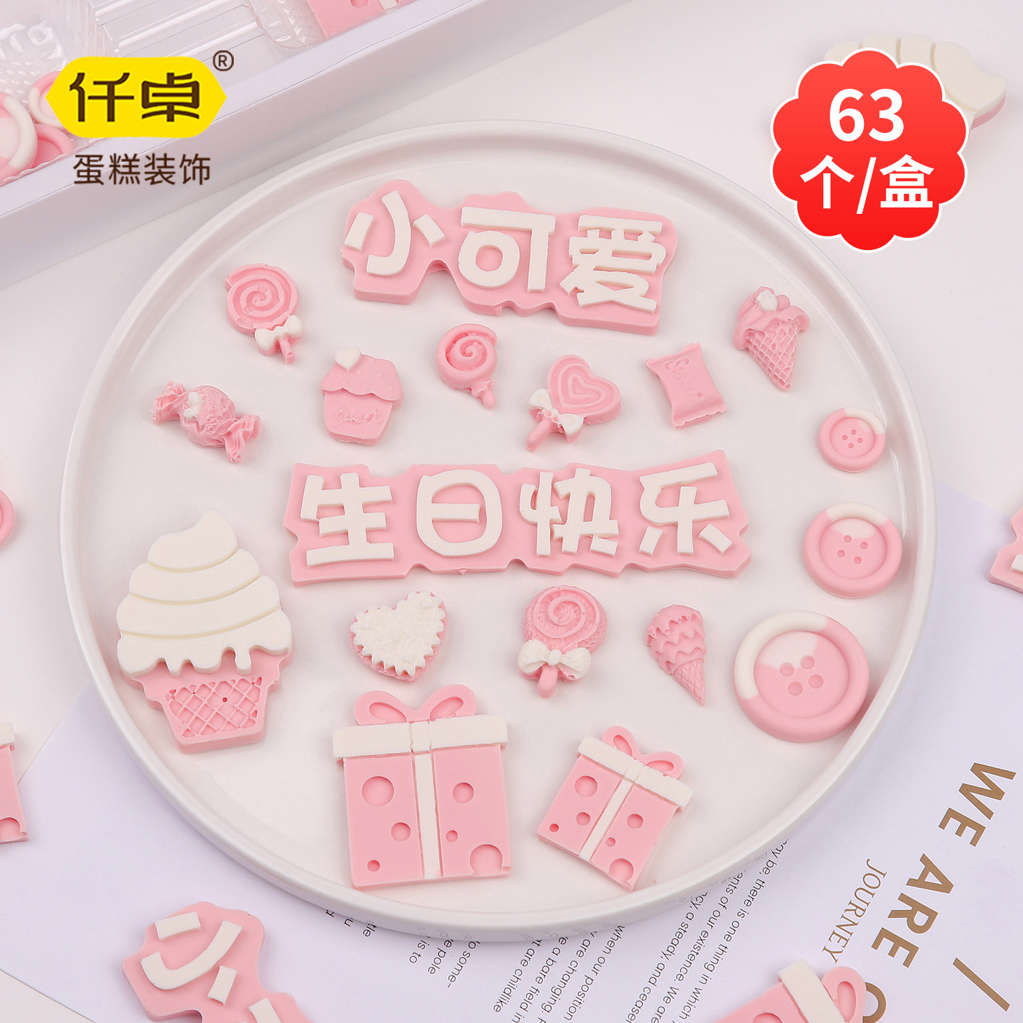 巧克力蛋糕装饰片城堡公主可爱糖果冰淇淋纽扣生日牌我几岁了摆件