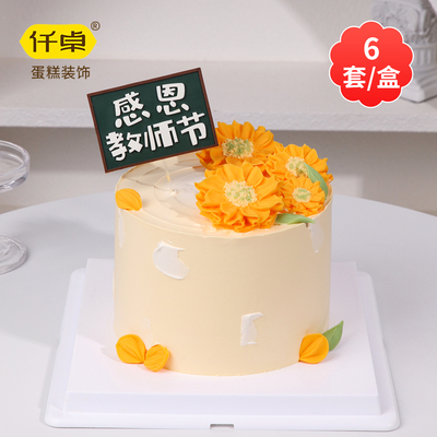 感恩教师节巧克力蛋糕装饰插件