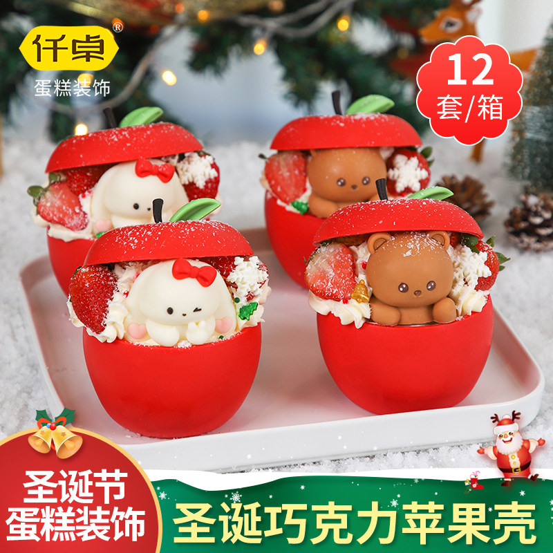 圣诞节巧克力苹果壳蛋糕装饰成品空心礼盒平安果慕斯敲敲乐插件