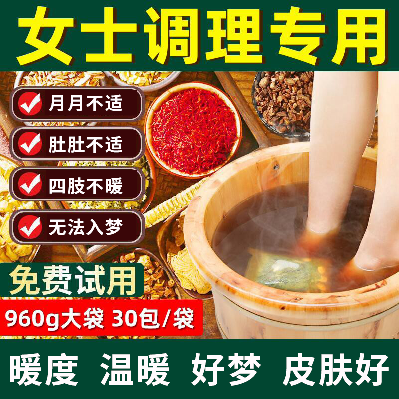 手脚冰凉女生体寒宫寒泡脚药包女士调理月经去湿气排毒助睡眠艾草