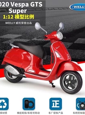 维斯帕GTS300模型1/12比列仿真合金踏板车模VESPA春天 冲刺150