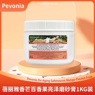 蓓丽雅Pevonia磨砂膏香芒百香果亮泽磨砂膏提亮去鸡皮嫩肤去角质