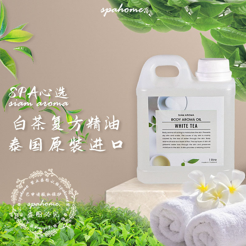 泰国原装进口1L白茶复方身体按摩精油芳疗spa美容院水疗酒店专用