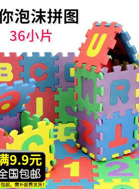迷你版儿童宝宝益智数字字母36片
