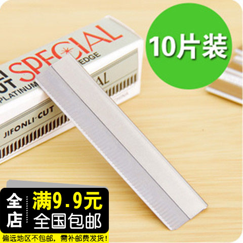 影楼专用修眉刀片 不锈钢合金剃眉刀/刮眉刀片 剃毛刀10片9.9包邮