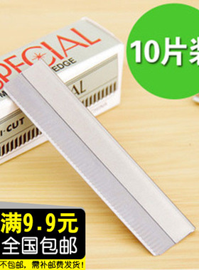 专用不锈钢刮眉刀包邮修眉刀片