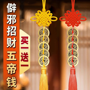 仿品五帝钱六帝钱挂件招财纯黄铜化门对门对窗横梁铜钱串卧室大门