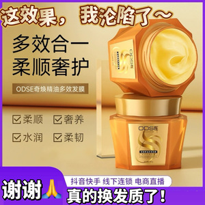 精油多效奢养护发膜头发护理干枯