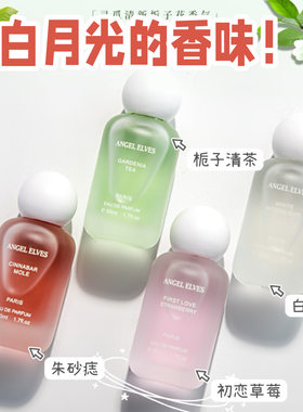直戳心头好！初恋白月光女士香水