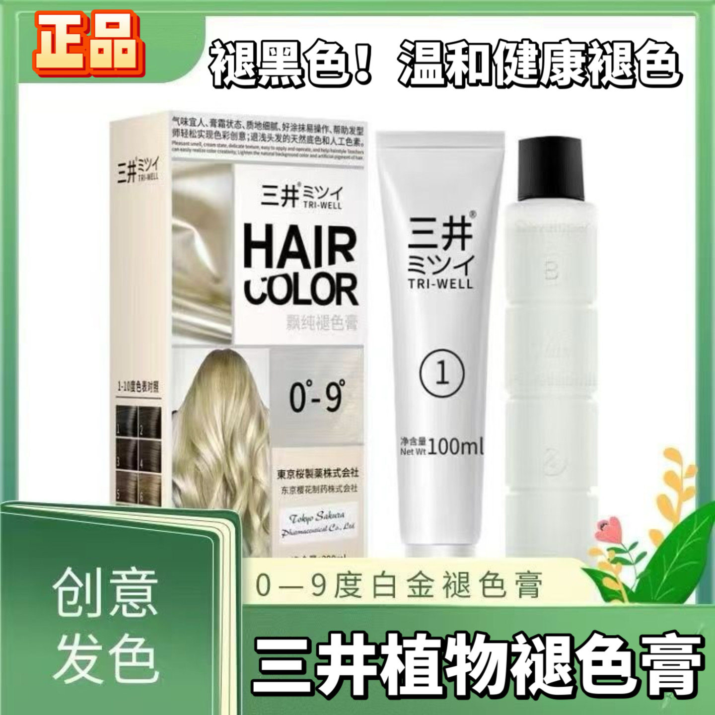正品三井植物褪色膏褪黑色头发褪图片