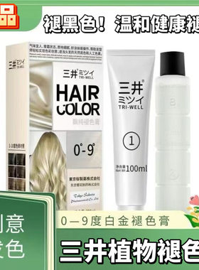 正品三井植物褪色膏褪黑色头发褪