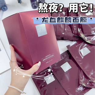 荣晟龙血面膜麒麟竭熬夜美肌面膜30片装养肤补水保湿修复敏感肌