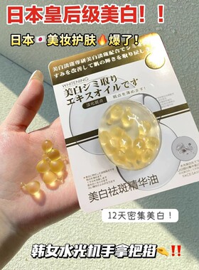 美白祛斑精华油改善肤色暗沉女生
