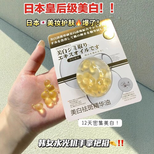 美白祛斑精华油改善肤色暗沉女生