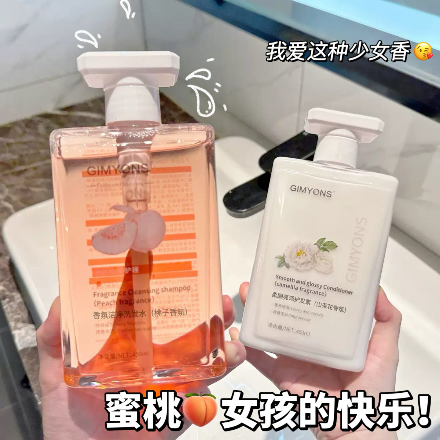 山茶花水蜜桃香氛洗发水沐浴露护发素套装清洁保湿持久留香正品