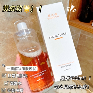 哈拉爽肤水补水保湿不刺激收缩烟酰胺湿敷精华大水毛孔男女学生