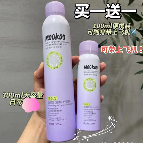 买一送一！高保湿玻尿酸补水喷雾