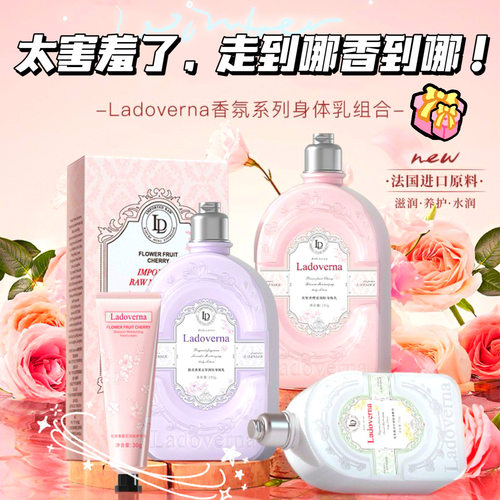 Ladoverna薰衣草香氛身体乳250ml