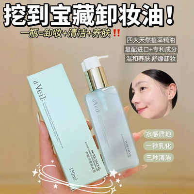 d'veil温和水感卸妆油深层清洁
