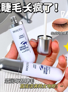 哇睫毛精！后兔乌斯玛草睫毛