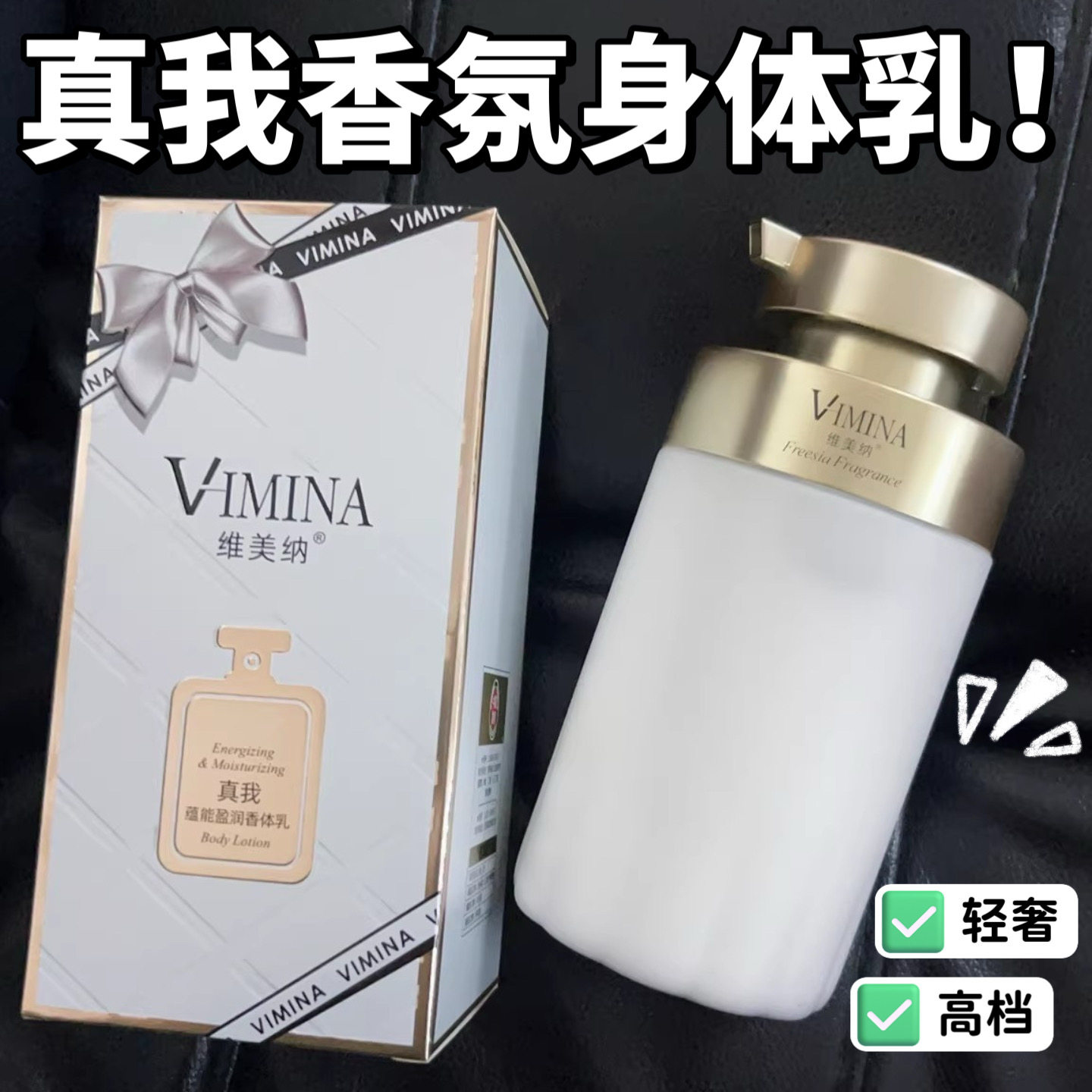 轻奢高档真我香水香氛身体乳补水保湿滋润清爽不粘腻留香润肤乳