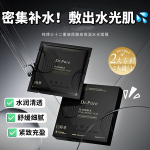 密集补水！纯博士十二重玻尿酸高保湿水光面膜舒缓细腻紧致嫩充盈